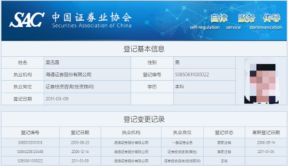 海通證券上海一總監(jiān)違規(guī)代客操作賬戶遭警示，信息咨詢服務(wù)監(jiān)管待加強(qiáng)
